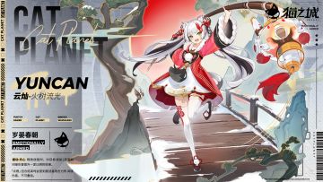 武装档案|云灿——岁晏春朝：火树流光