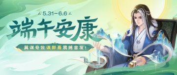 《欢乐三国杀》5月31日活动公告
