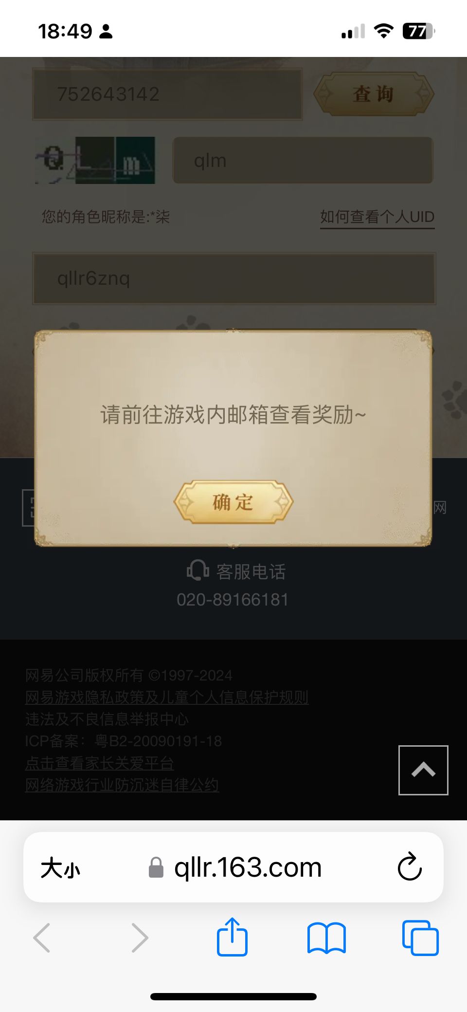 官方今天发的礼包码,有一个领不了 2
