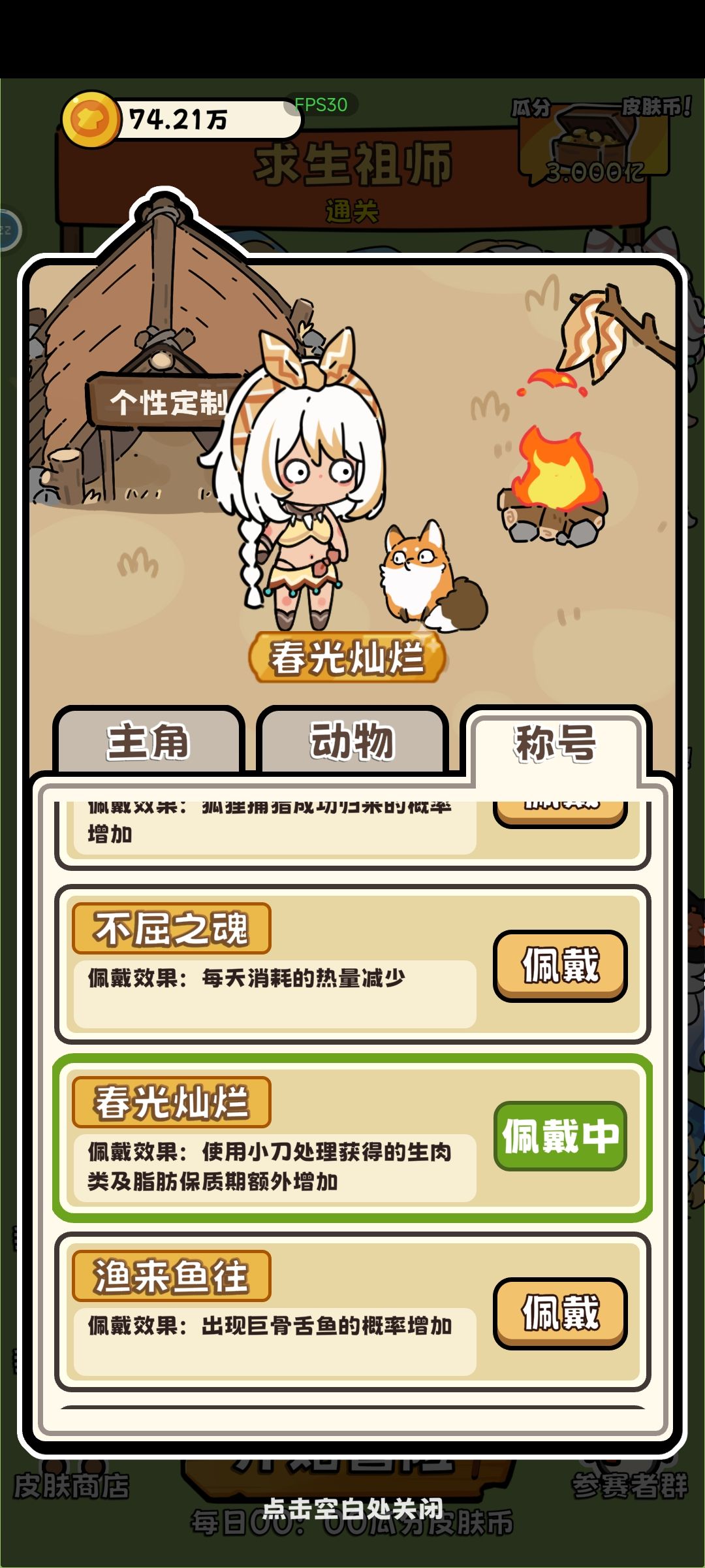 冰箱耐久流截图