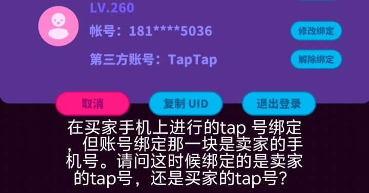 闲鱼上买的旧计划通账号截图