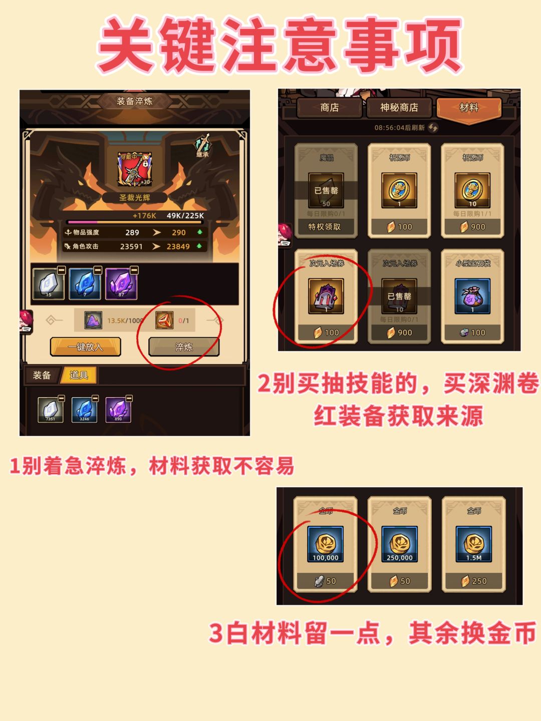 看了不烧心的新手攻略（极简版） 7