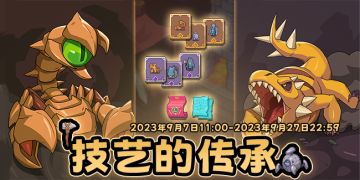 活动速报——幻境贸易商携带新怪物卡前来拜访！！！