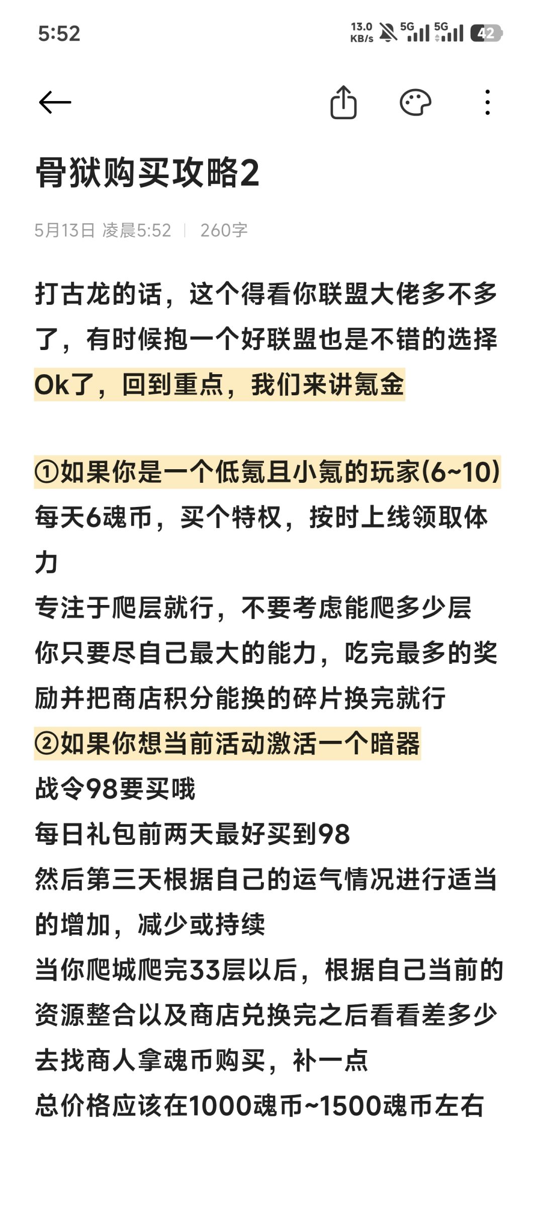 骨狱较详细的购买方案 2