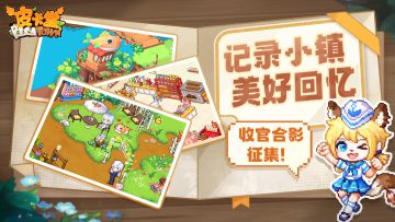 【收录小镇美好回忆】合影征集活动开启！