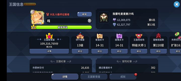 黑可可冒险记完美落幕！截图
