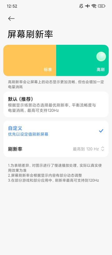 红米14C的刷新率要用个神奇的妙妙工具