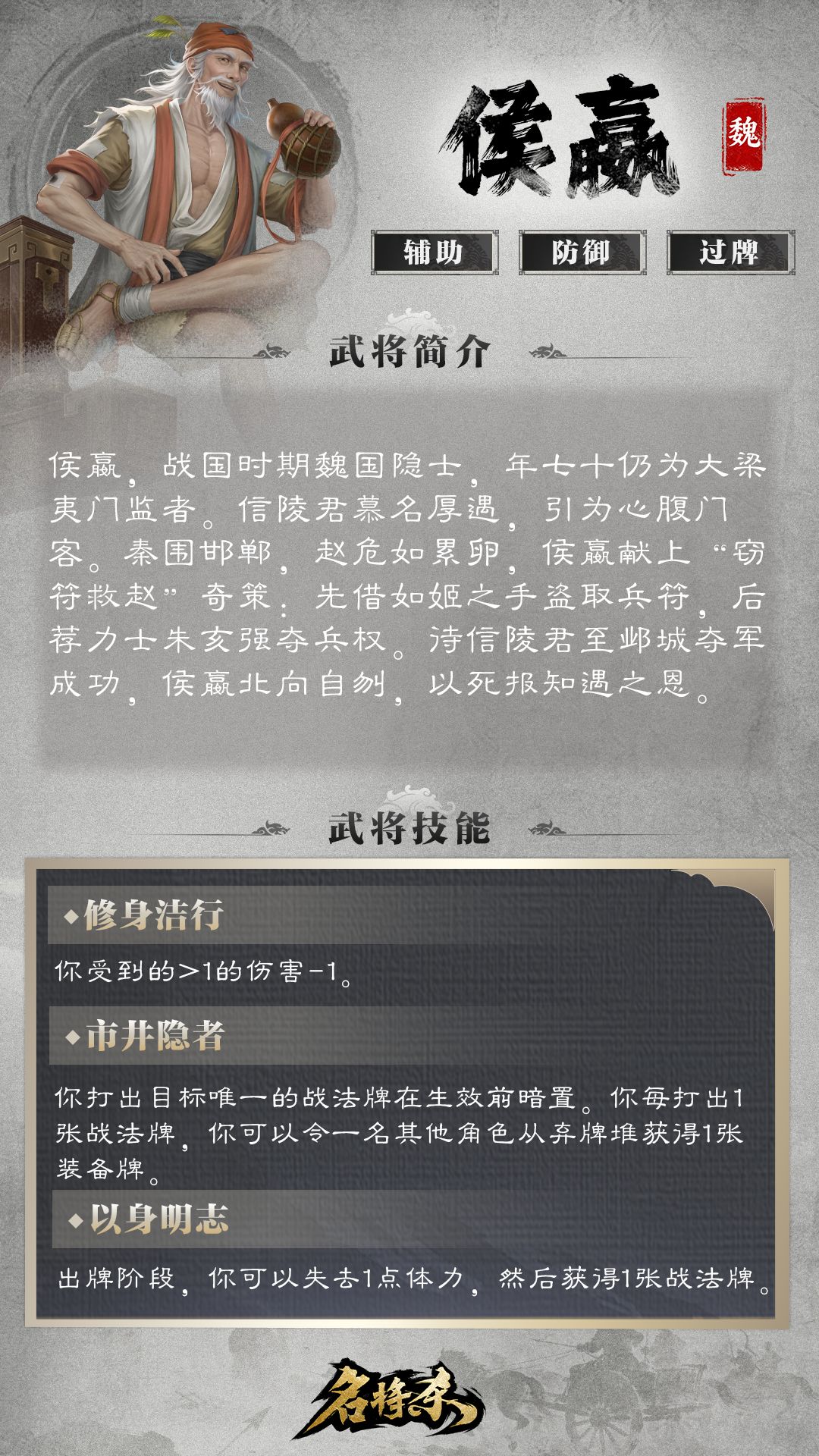 新武将爆料——侯赢、朱亥& 丹青阁上新 2