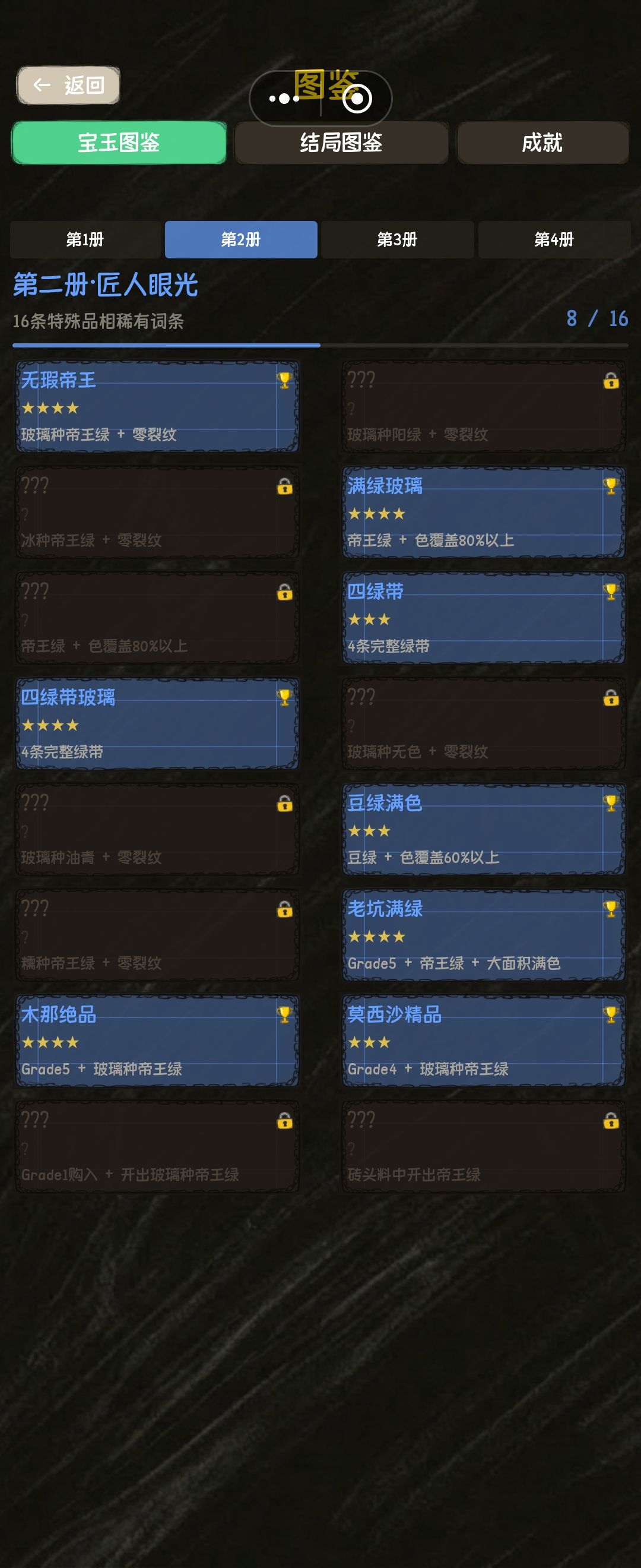 这是块让我一次达成四个成就的石头…… 3