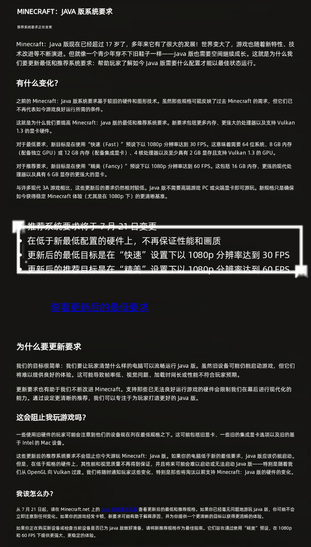 《我的世界》Java版17年首次“抛弃”老电脑 3