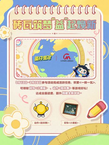 【守护月】砖瓦筑梦，“益”起焕新