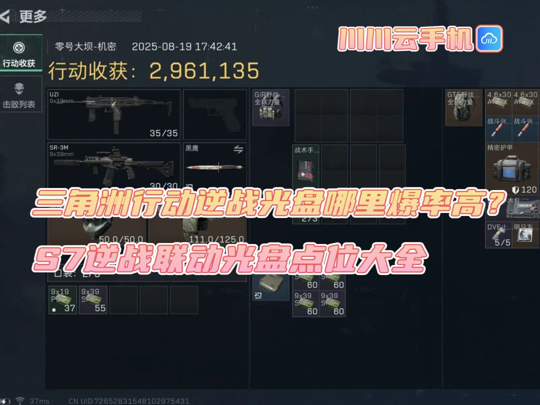 三角洲行动S7赛季逆战未来联动光盘点位大全截图