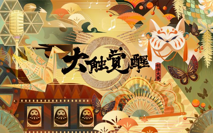 2022大触觉醒各赛道揭幕,特邀评委亮相寄语!截图