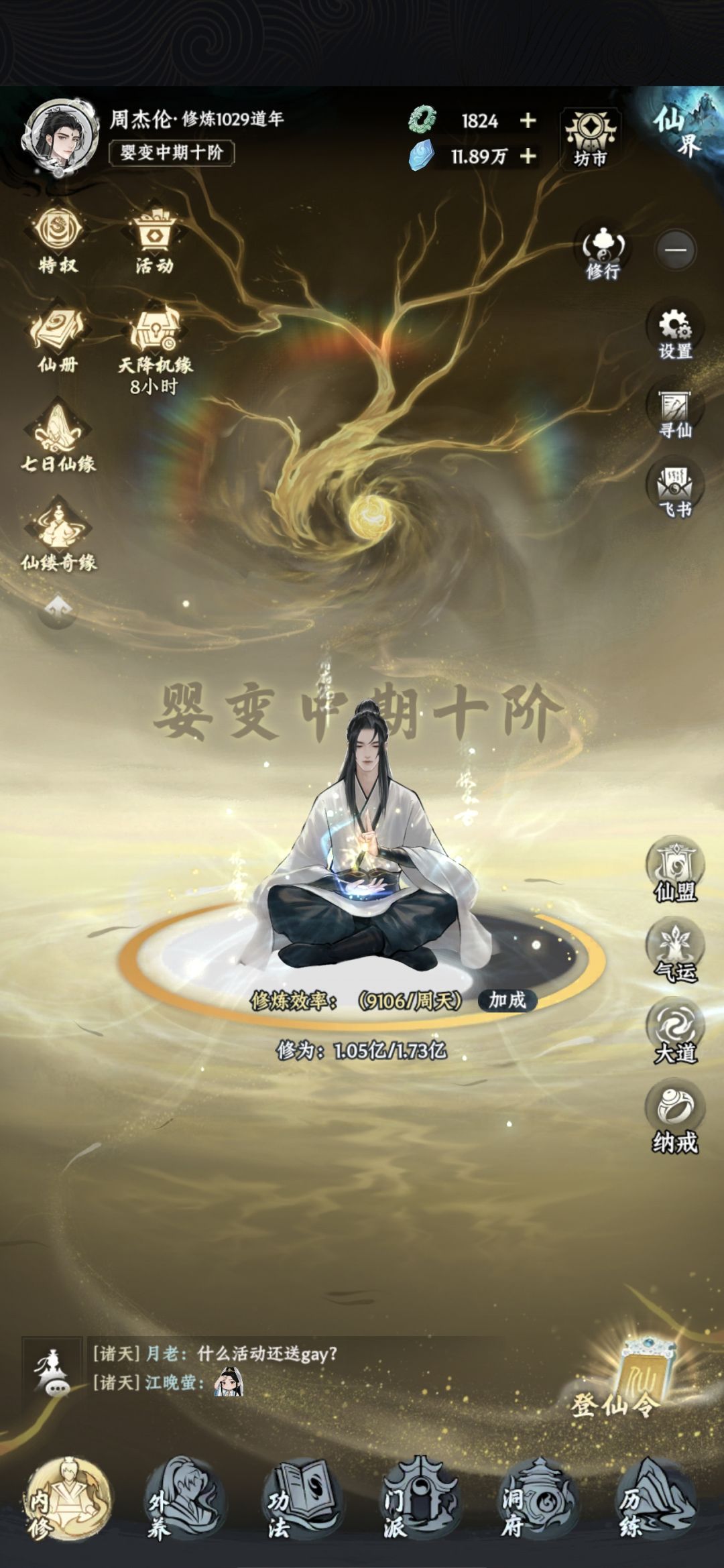 【群仙荟·最靓修仙者】修道亦修心 1