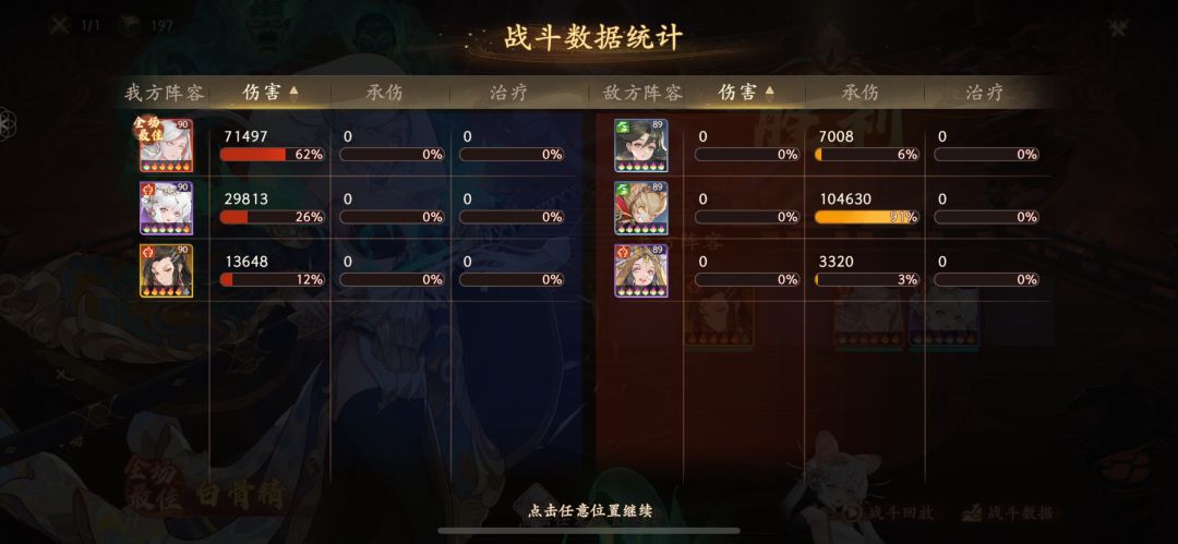 嗔憎塔 30 层截图