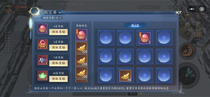 第一次免费10次闯到第六层😋截图