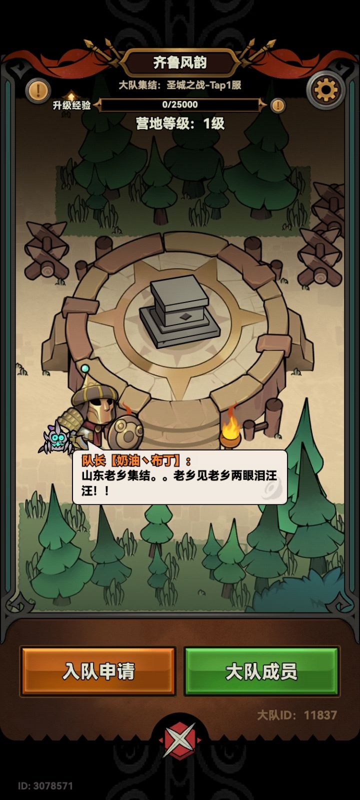 灭鼠大队之齐鲁风韵,欢迎老乡加盟!!!截图