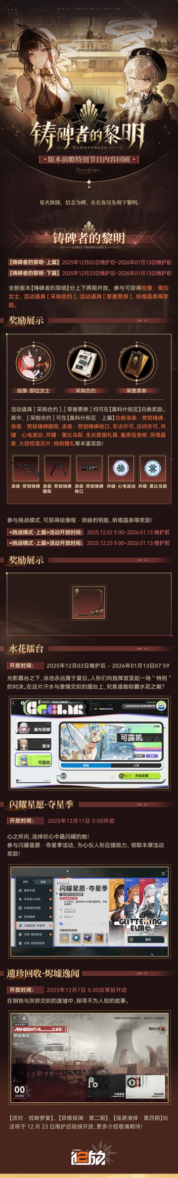 版本活动【铸碑者的黎明】即将开启!