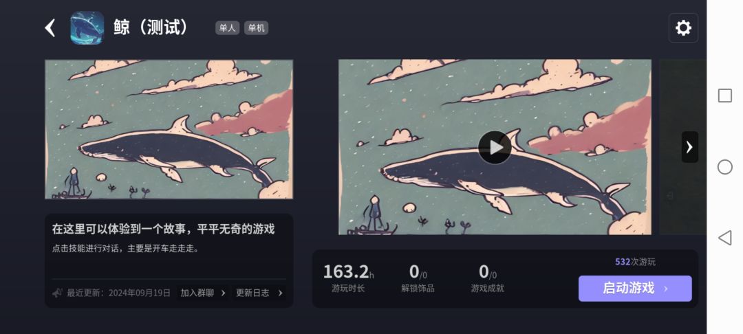 如果有人想要玩,搜鲸(测试) 3
