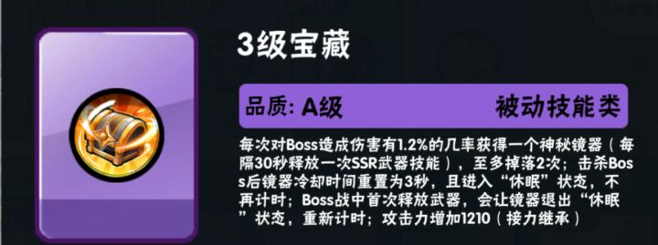 宝藏给的随机技能，它的伤害是固定的对吧。截图