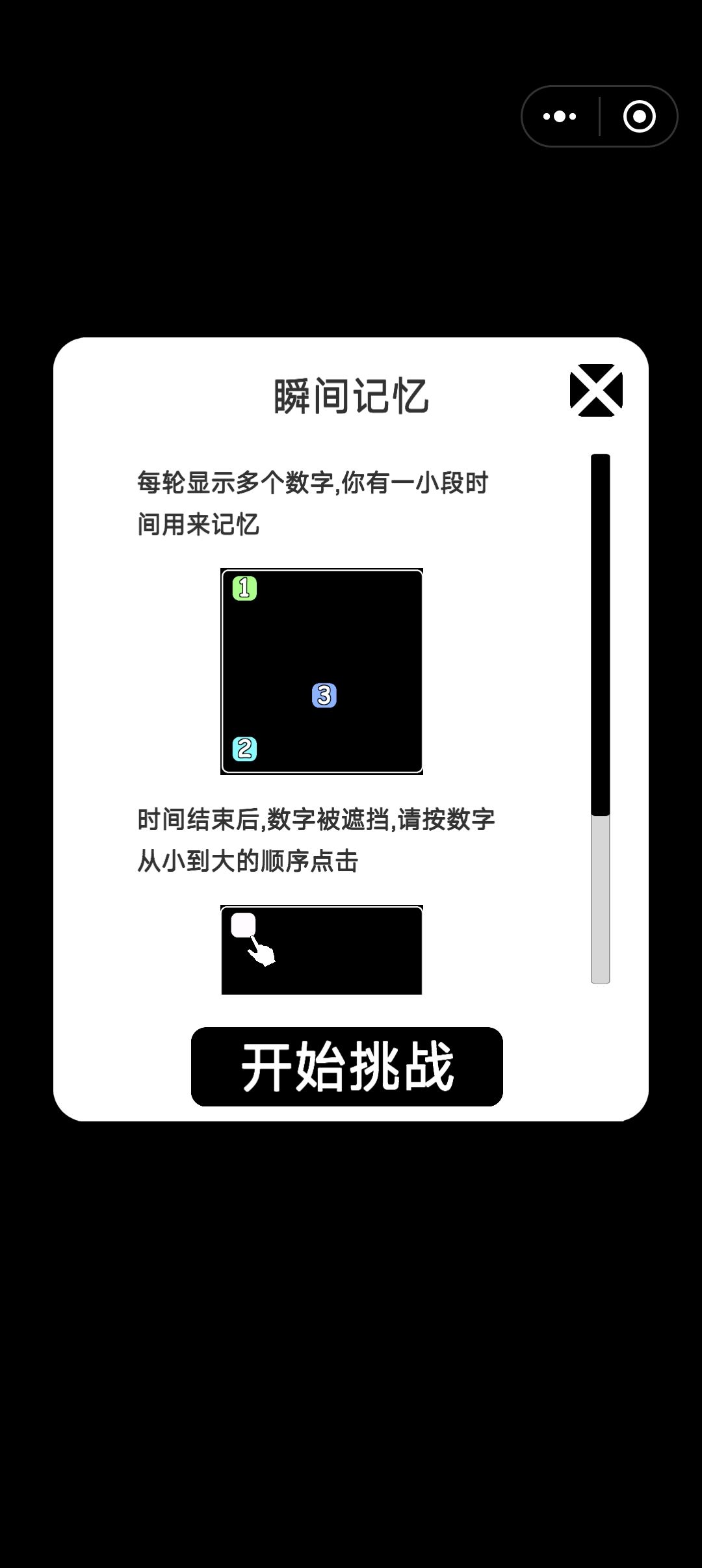 瞬时记忆的方块没有数字 2