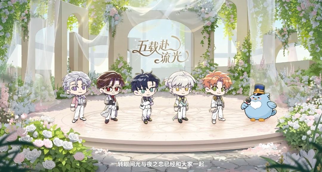 以闪亮之名》四周年特别企划「四载赴流光」 1