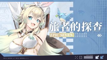 旅者的查探丨5星自然属性骑士「艾丝黛」解析攻略