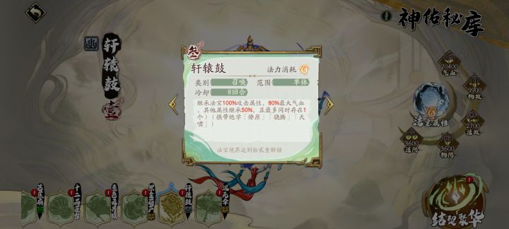 有大佬知道新法宝召唤兽的技能效果吗截图