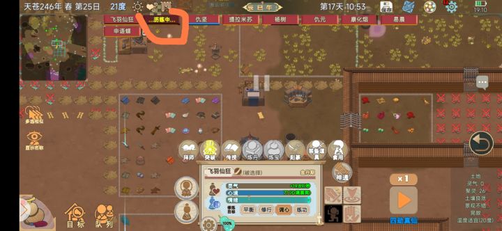 希望像显示历练一样显示下小人在干啥截图