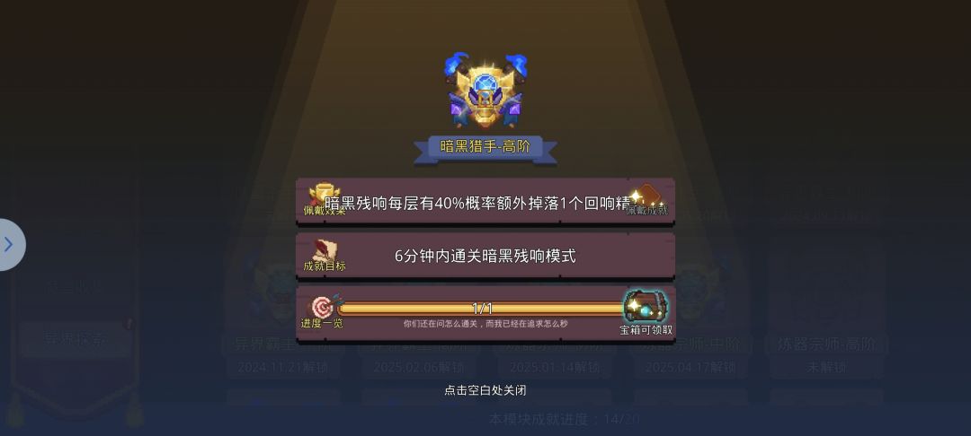 最快的一次!成就有了 2
