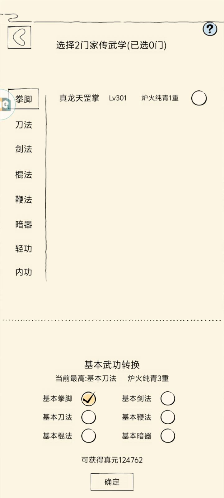 萌新轮回啦截图