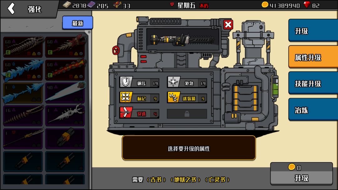 第三排怎么升级?bug吧 2