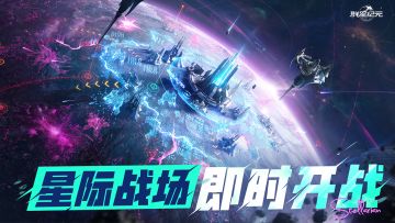 机甲狂潮·决战异星🌌群星纪元公测开启啦！
