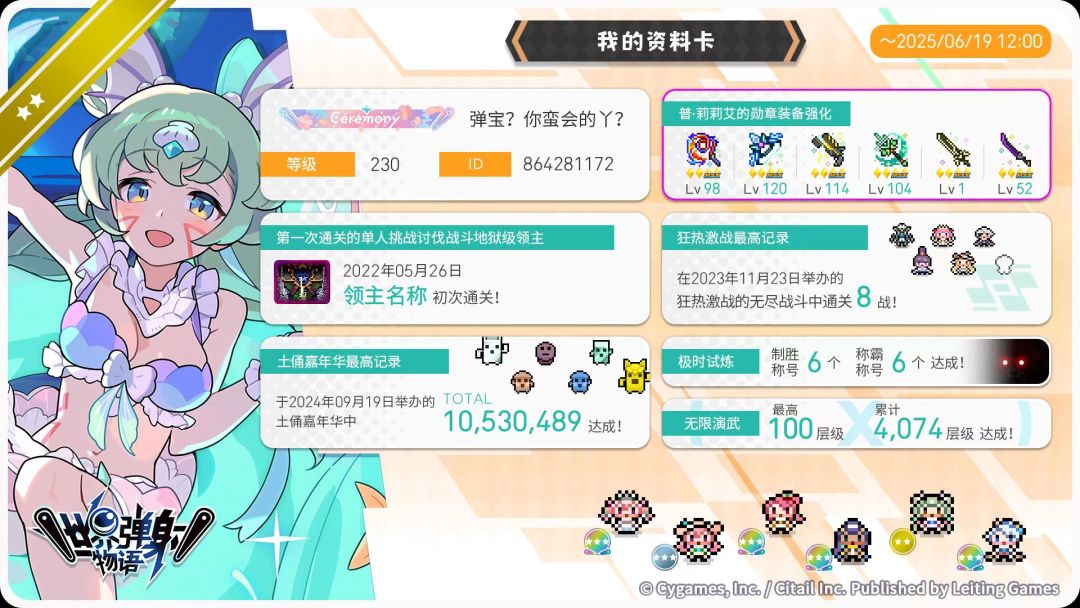 晚安 弹宝 3