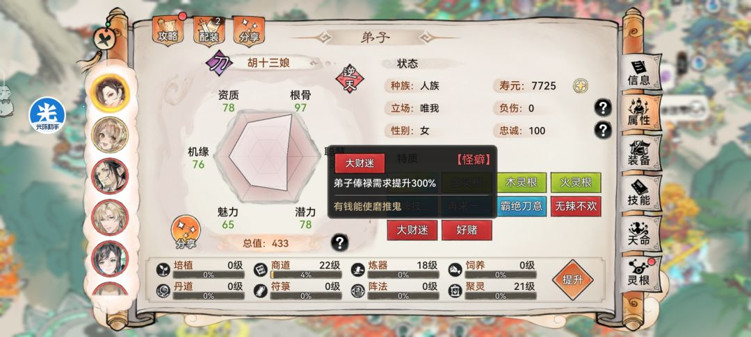 女孩子还是不要好赌的好 2