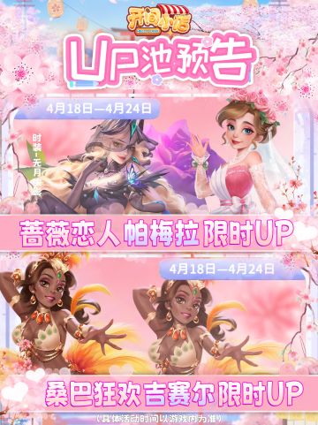 █【本期UP预告】帕梅拉&吉赛尔 限时UP！