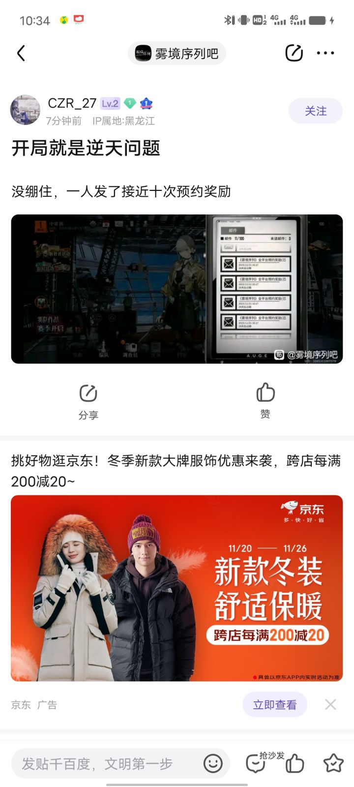 看贴吧好像邮箱有BUG,有人领十次预约邮件挺逆天的截图