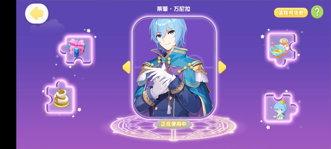 谁的白月光 3