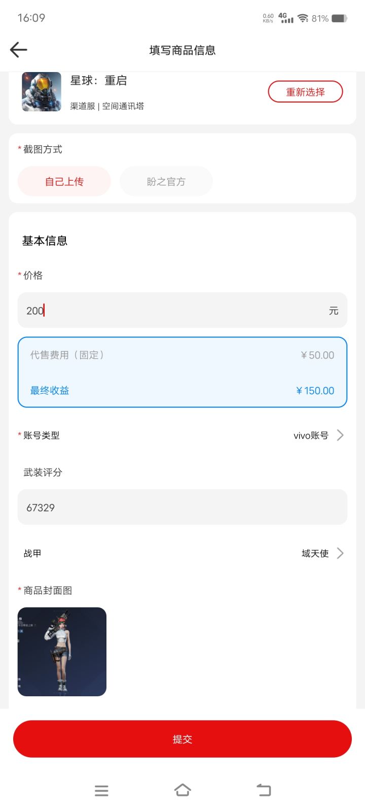 盼之代售app截图