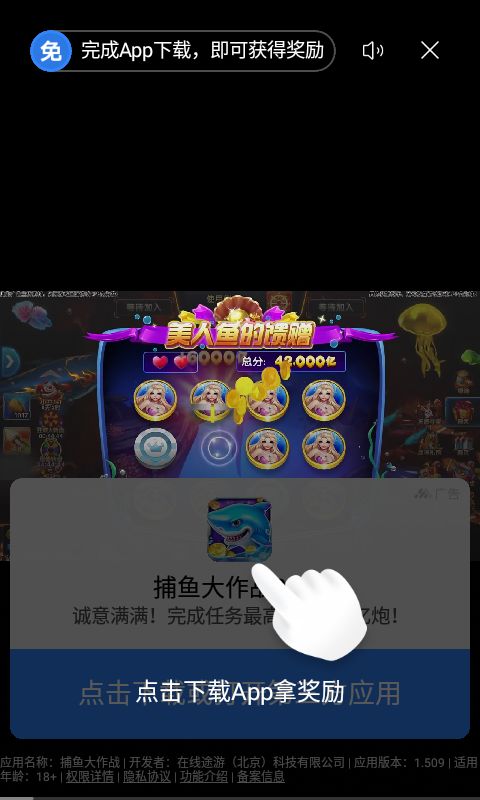 新型流氓广告，逃避一切举报截图
