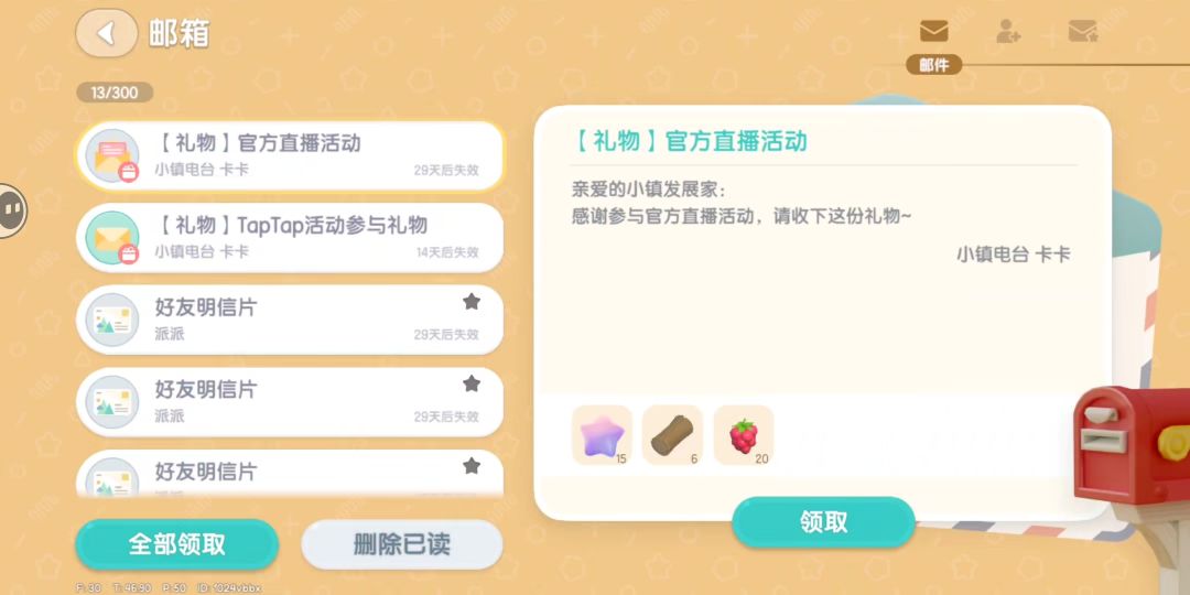 心动小镇今日兑换码 2