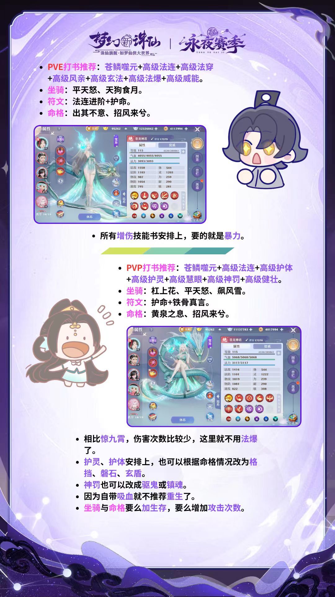 一念神魔!苍龙神君图文攻略 2