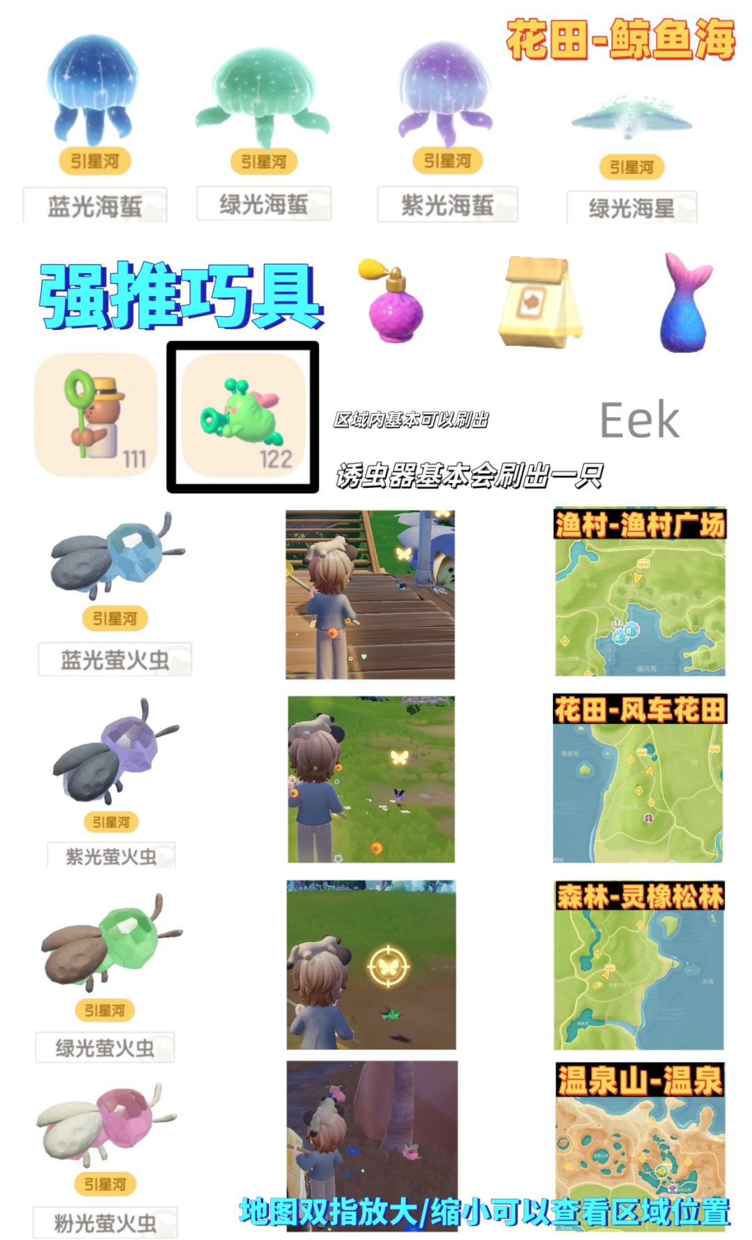 8月16日日常攻略合集 2