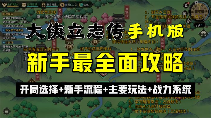 《大侠立志传》手机版新手全面攻略:开局选择新手流程主要玩法截图