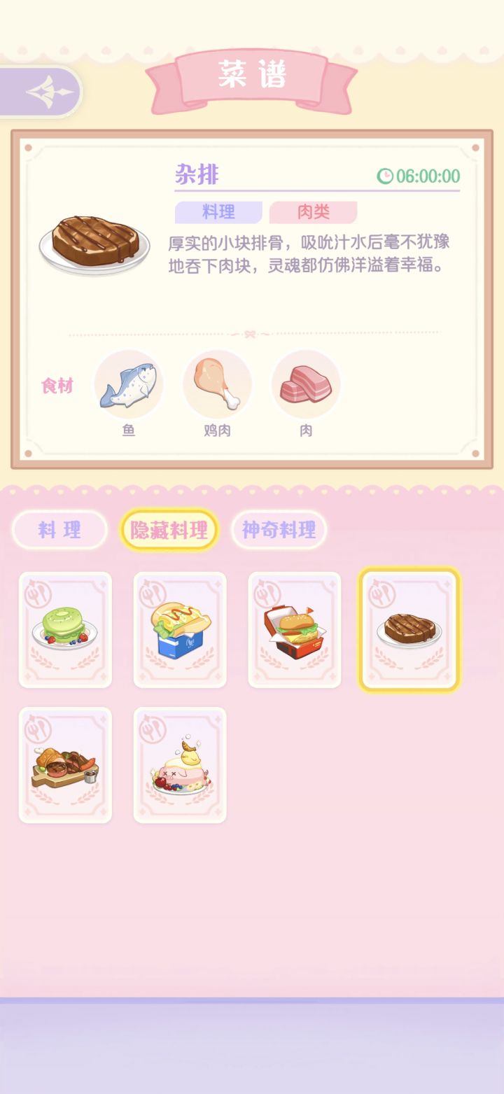 第二种隐藏料理收集完毕截图