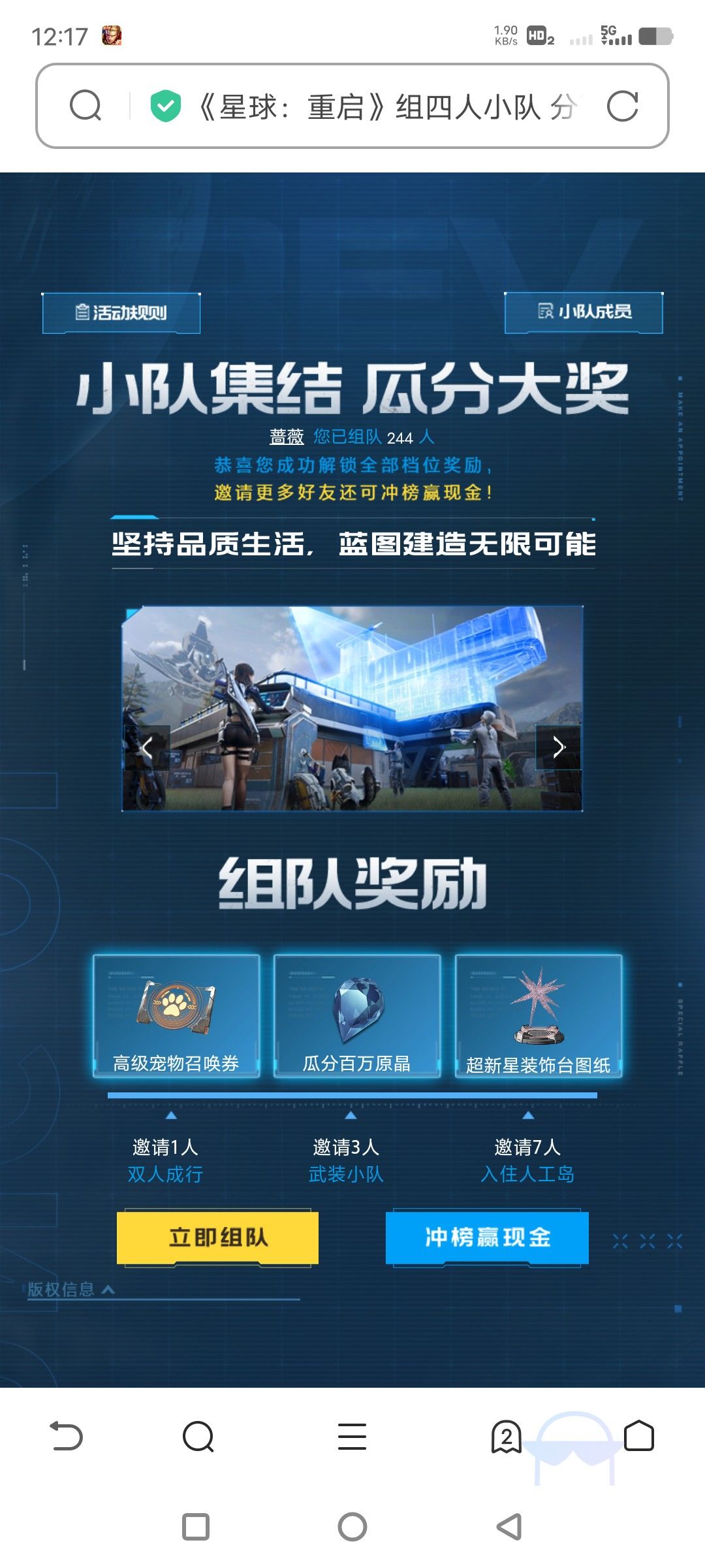 预约组队加入 抽新款NS游戏机 3