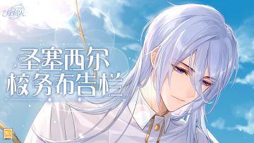 【圣塞西尔校务布告栏(202212)】