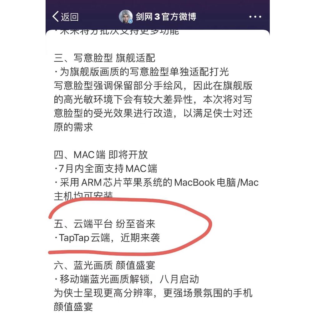《剑网3 无界》云玩上架官宣!! 1