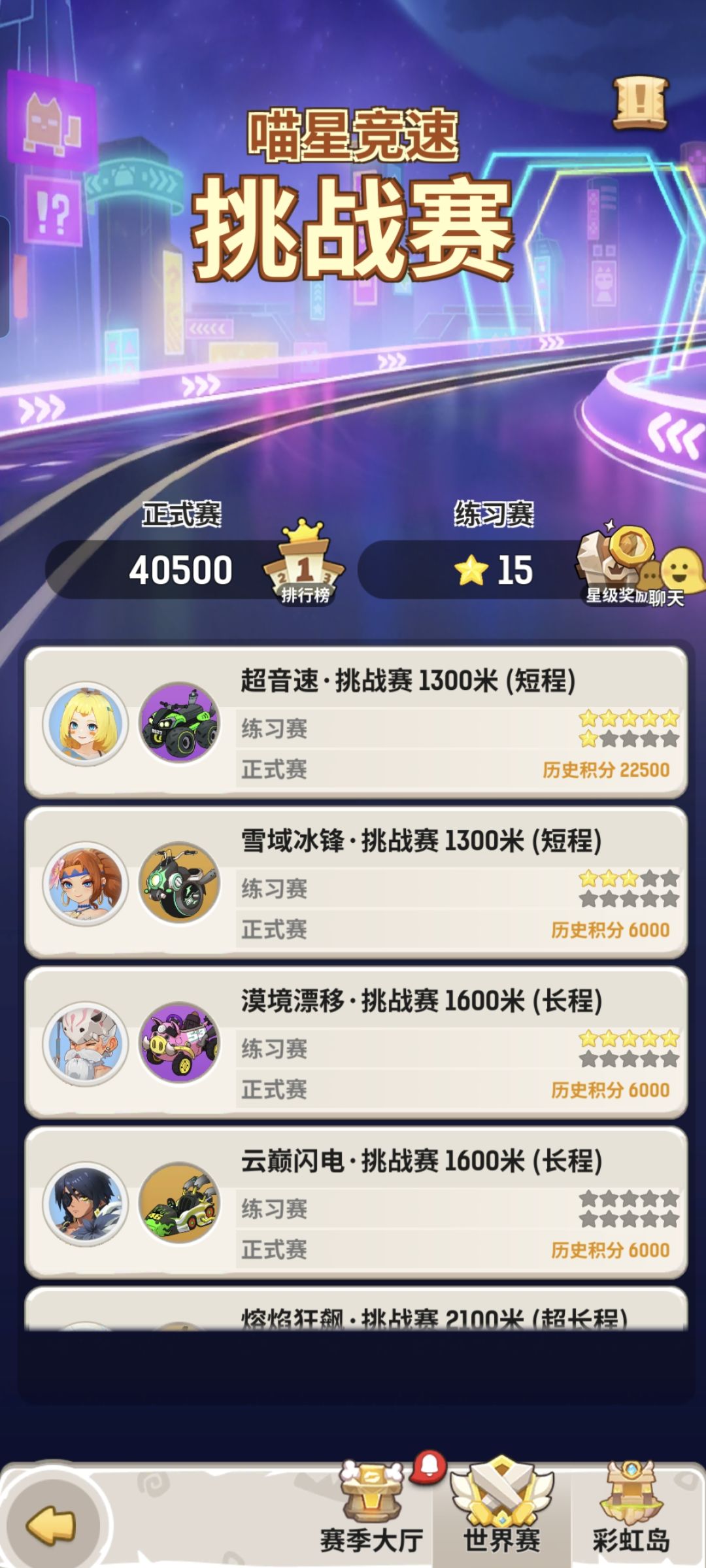 赛季比赛星级提升 1