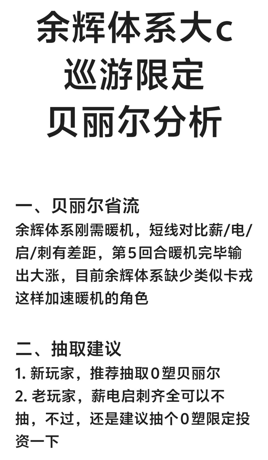 余辉体系大c!巡游限定·贝丽尔分析 2